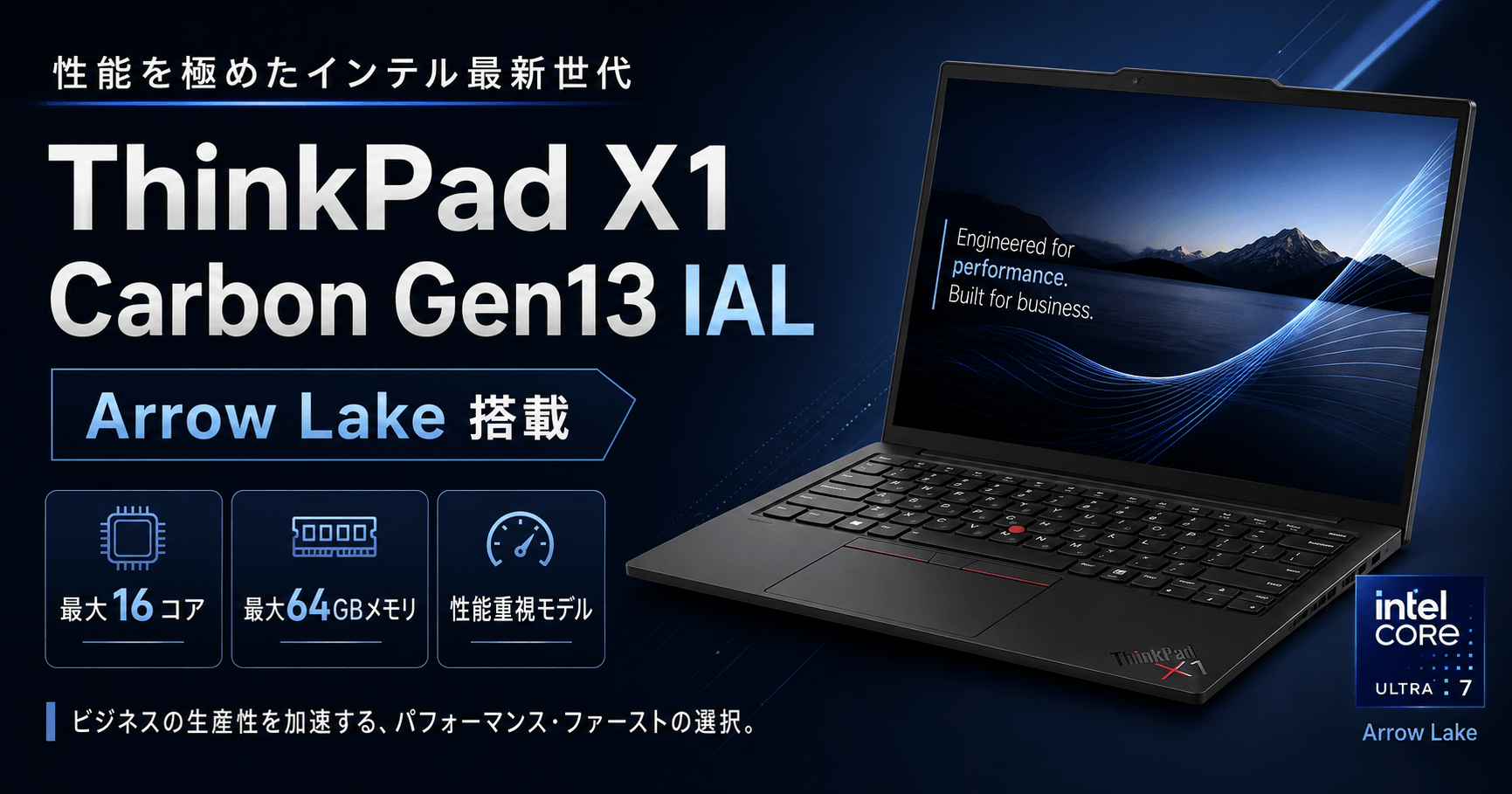ThinkPad X1 Carbon Gen13 IAL｜特徴・弱点・おすすめ構成 | ThinkNavi