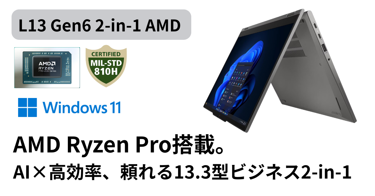 【新品】【未開封】ThinkPad L13 Gen6 新品】【未開封】ThinkPad L13 Gen6 ThinkPad L13 Gen 6 AMD(13.3型