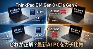 ThinkPad E16 Gen 2 AMD レビュー｜長く愛せる「拡張性」と大画面の