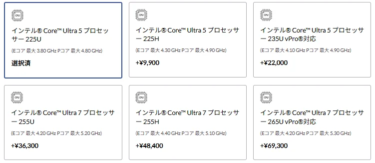 CPUの選択肢(Core Ultra 5 225U/225H/235U vPro、Core Ultra 7 255U/255H/265U vPro)