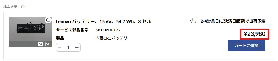 Lenovo公式ストアの交換用54.7Whバッテリー(CRUパーツ)購入画面。価格欄を赤枠で強調