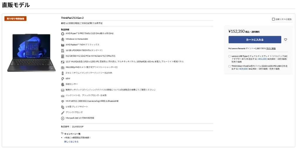 2025年8月時点のZ13 Gen 2直販ページ