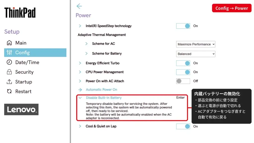 BIOSのConfig → Power にあるDisable Built-in Battery