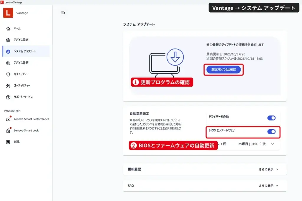 Lenovo Vantageのシステム アップデート画面